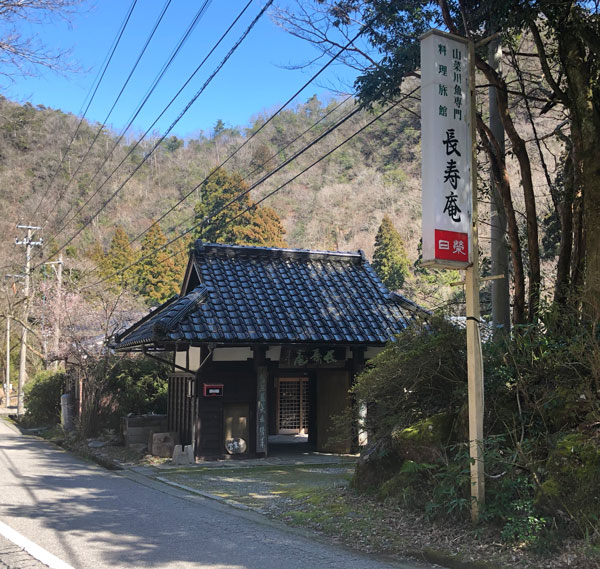 長寿庵
